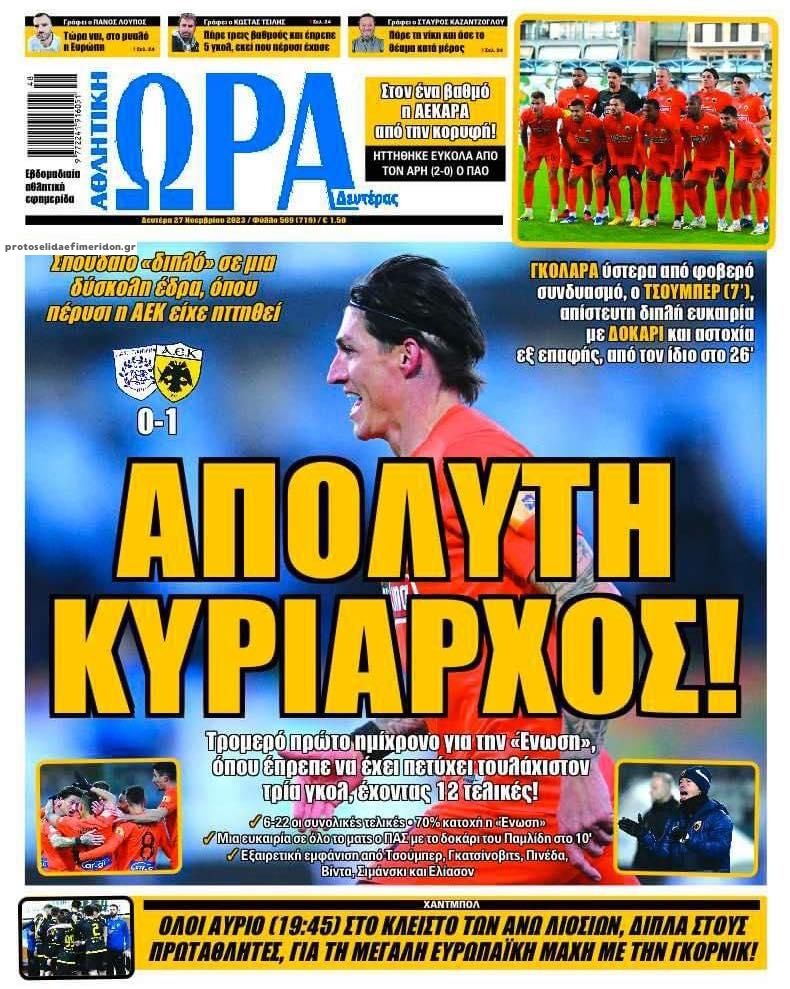 Πρωτοσέλιδο εφημερίδας Η ώρα των Σπορ