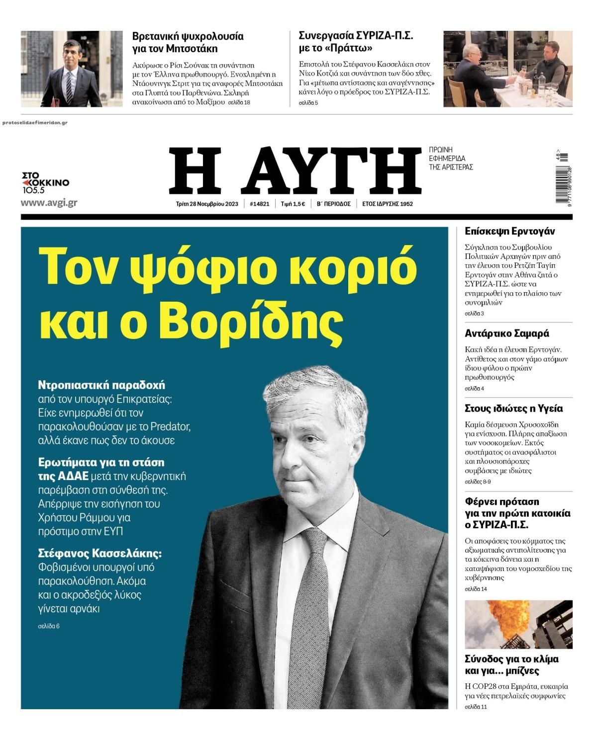 Πρωτοσέλιδο εφημερίδας Αυγή