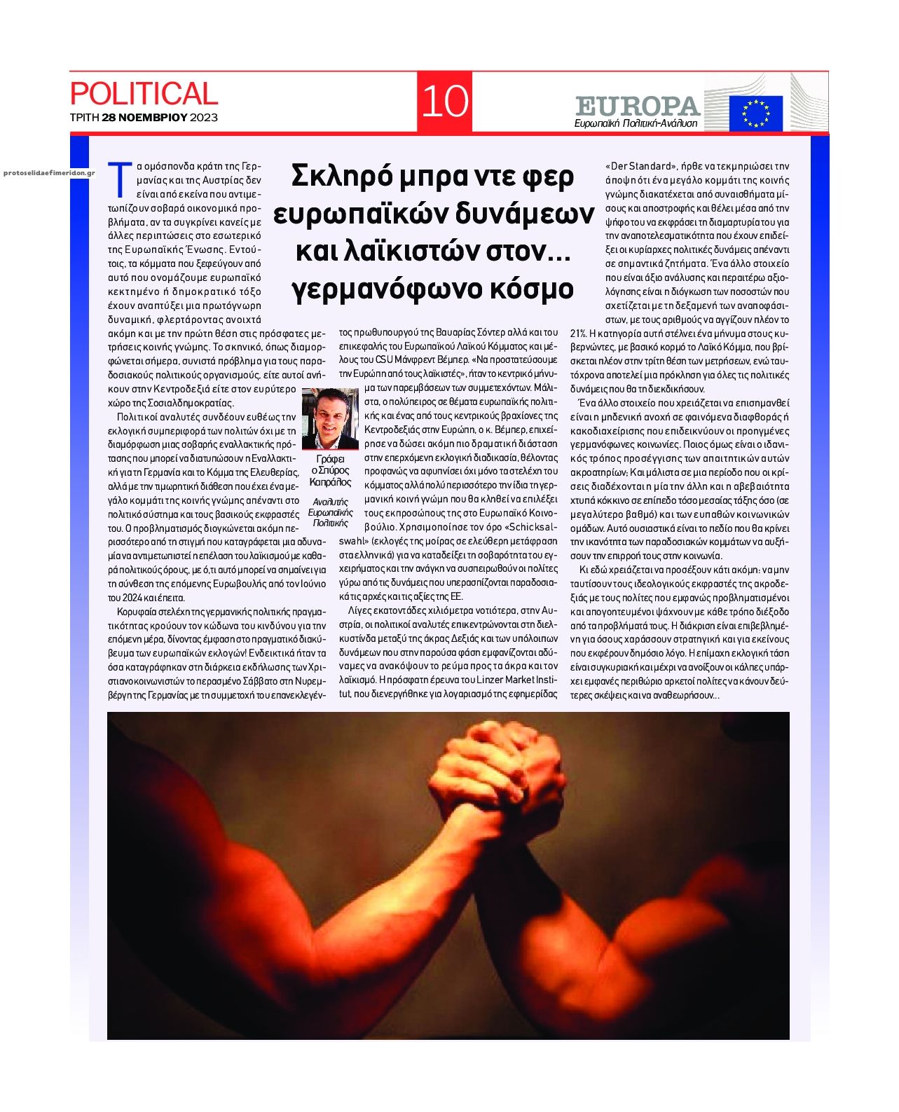 Οπισθόφυλλο εφημερίδας Political