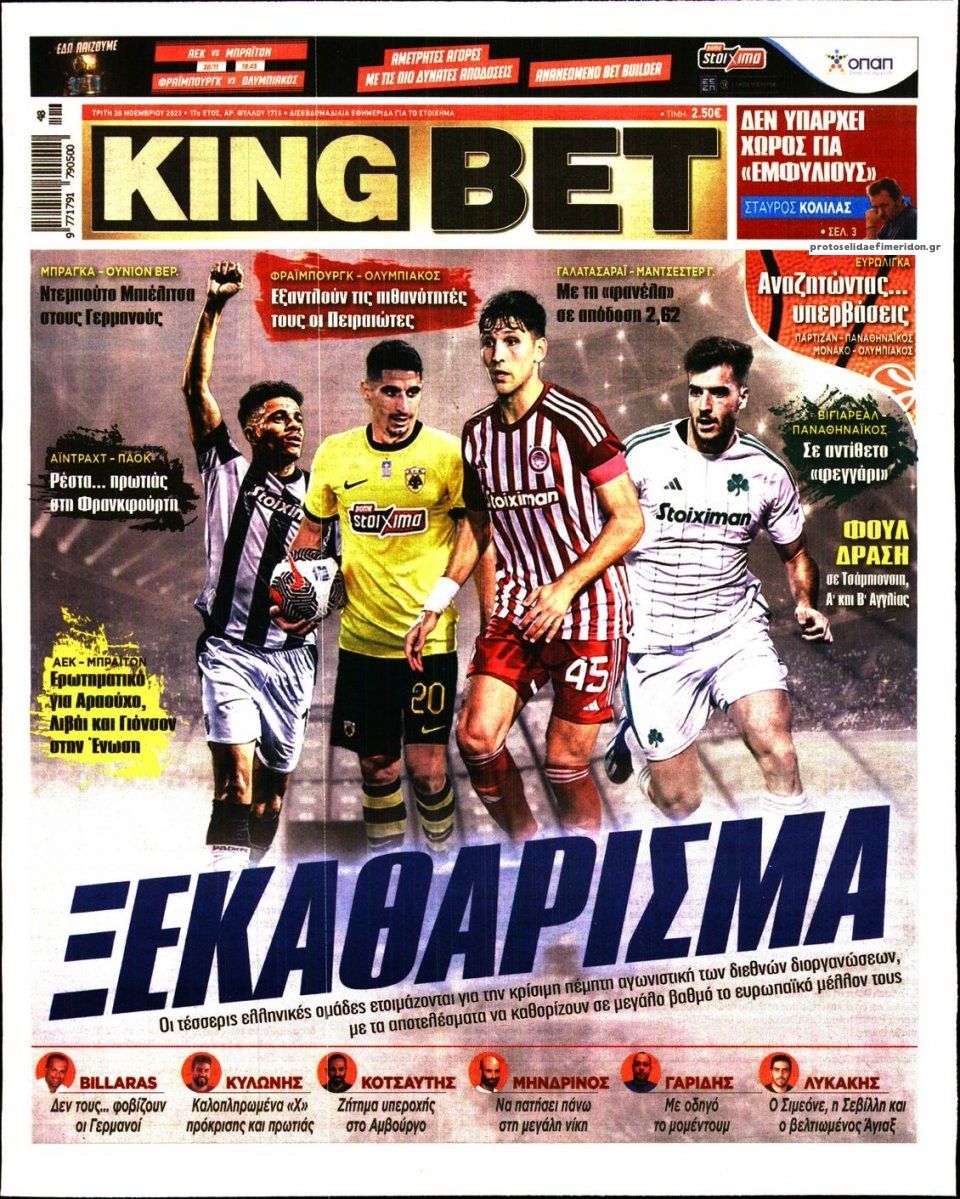 Πρωτοσέλιδο εφημερίδας Kingbet