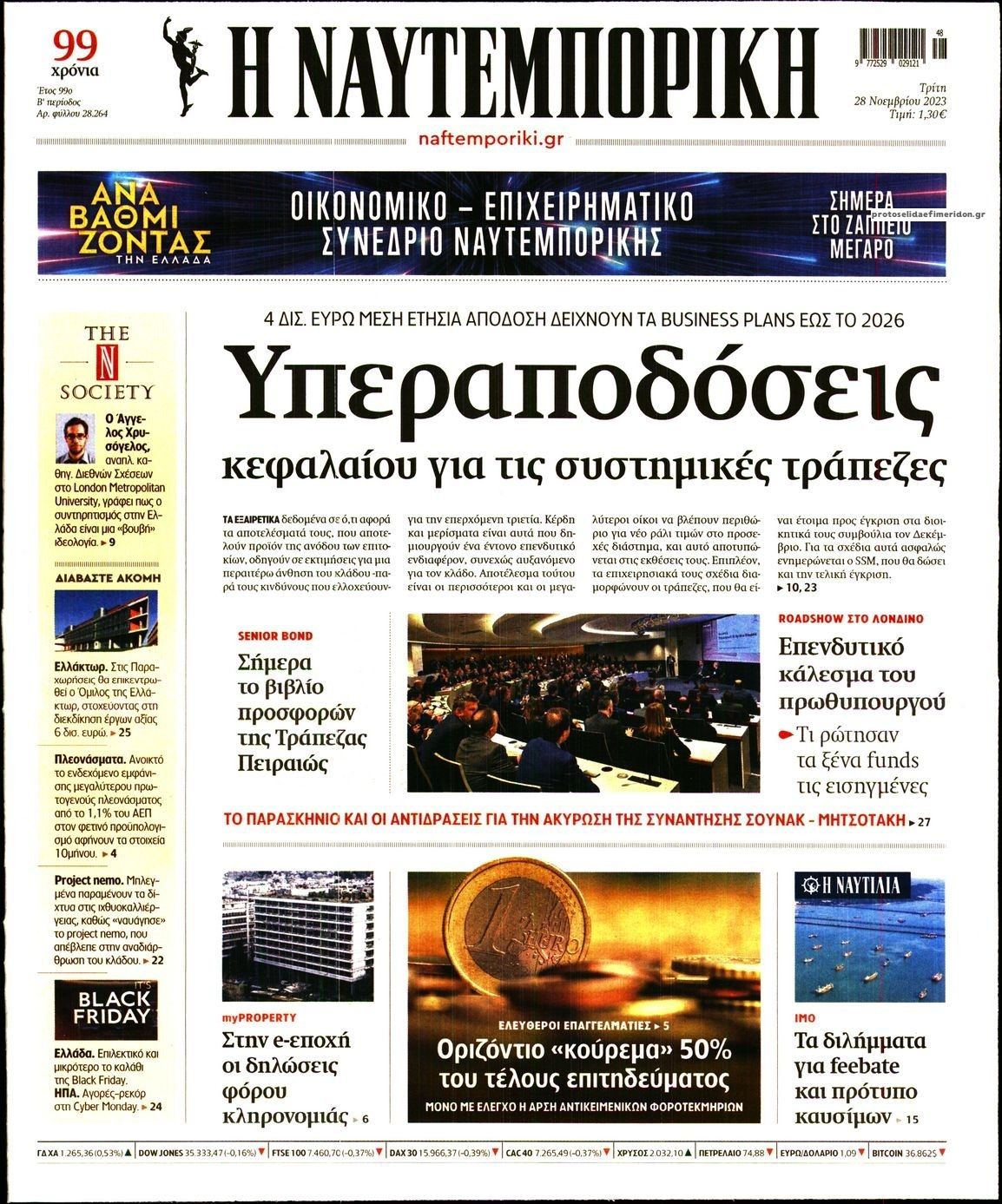Πρωτοσέλιδο εφημερίδας Ναυτεμπορική