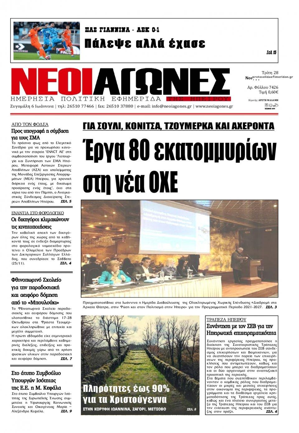 Πρωτοσέλιδο εφημερίδας Νέοι Αγώνες