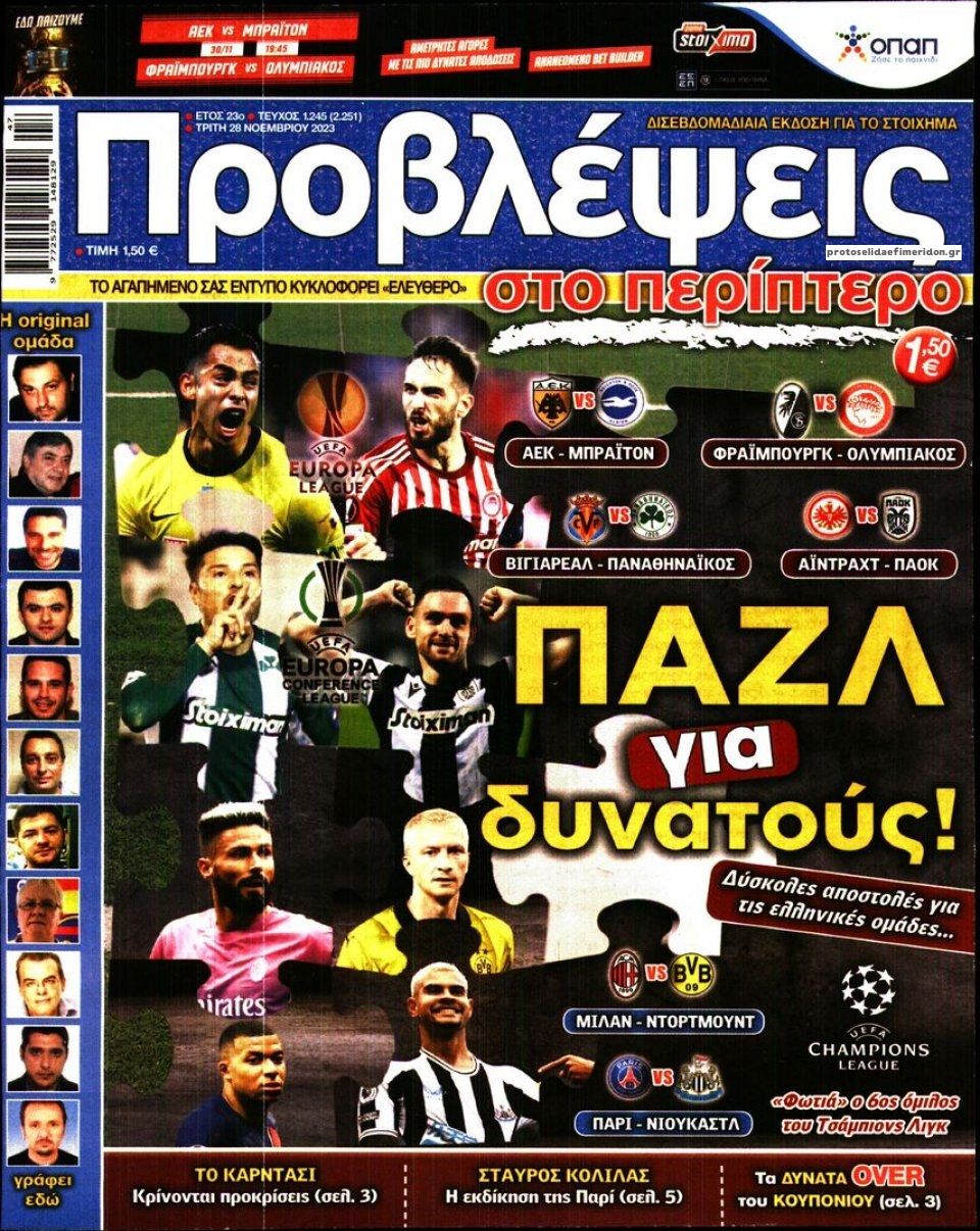 Πρωτοσέλιδο εφημερίδας Προβλέψεις