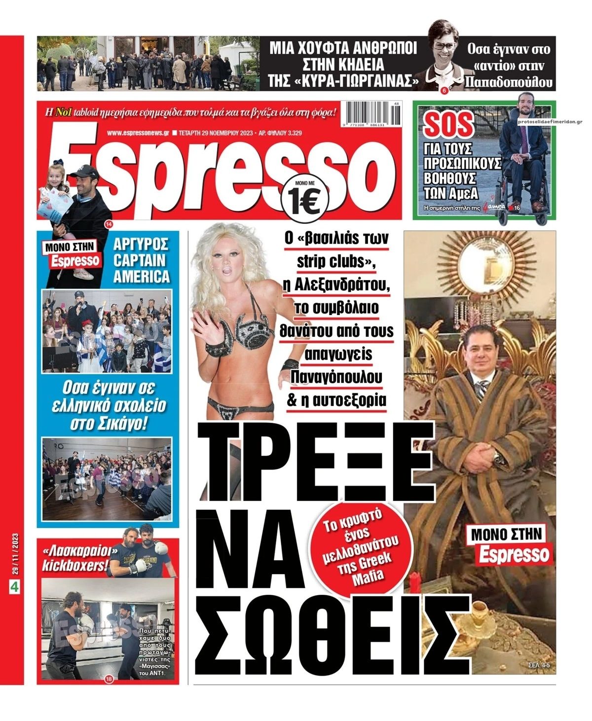 Πρωτοσέλιδο εφημερίδας Espresso