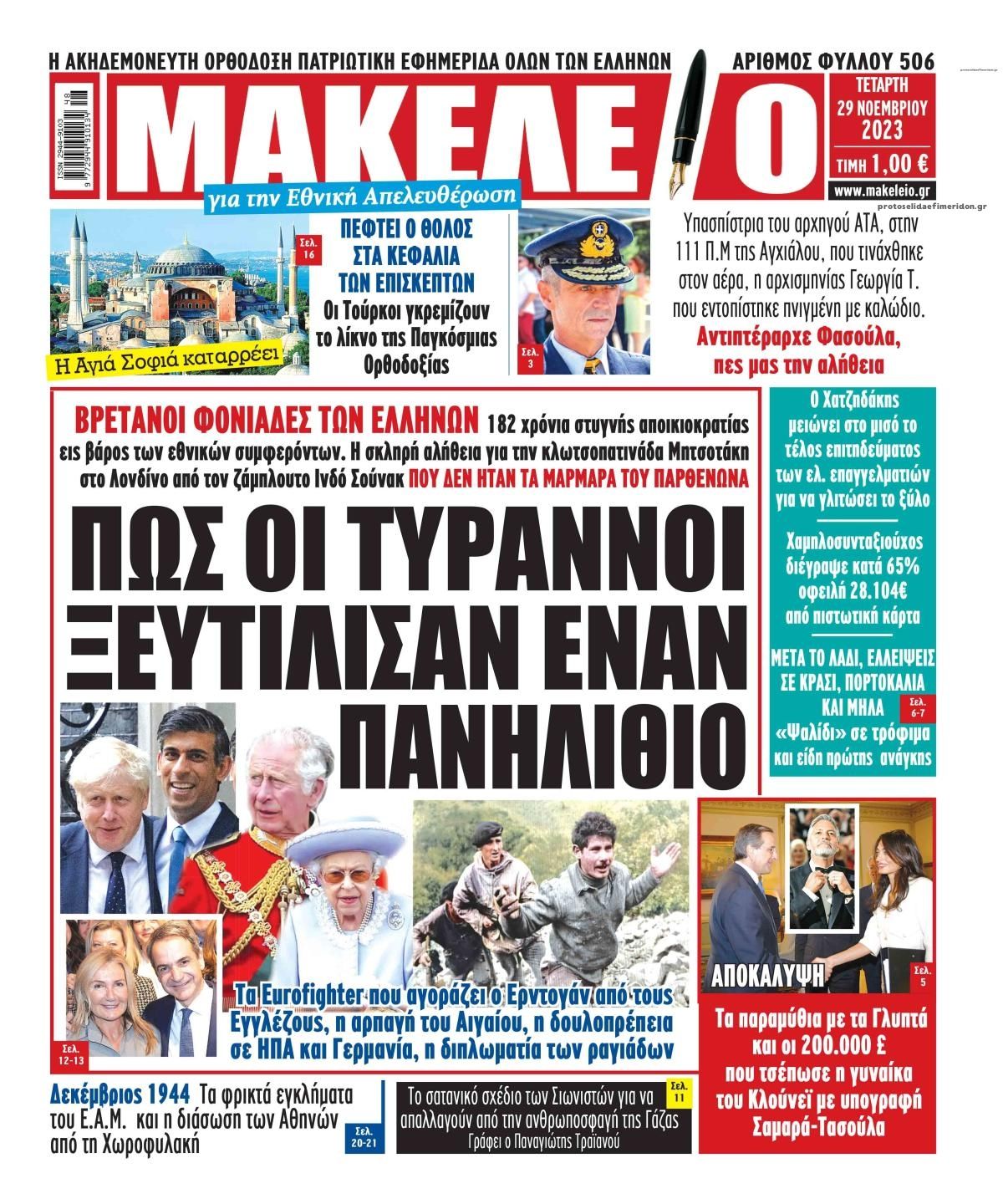 Πρωτοσέλιδο εφημερίδας Μακελειό