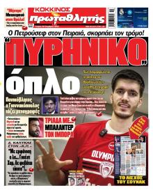 Κόκκινος Πρωταθλητής