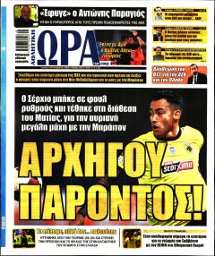 Η ώρα των Σπορ