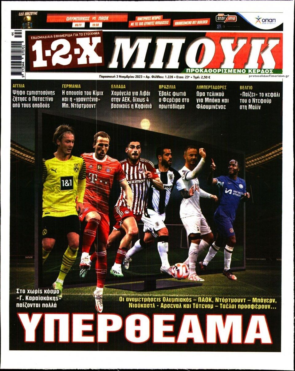 Πρωτοσέλιδο εφημερίδας 12x