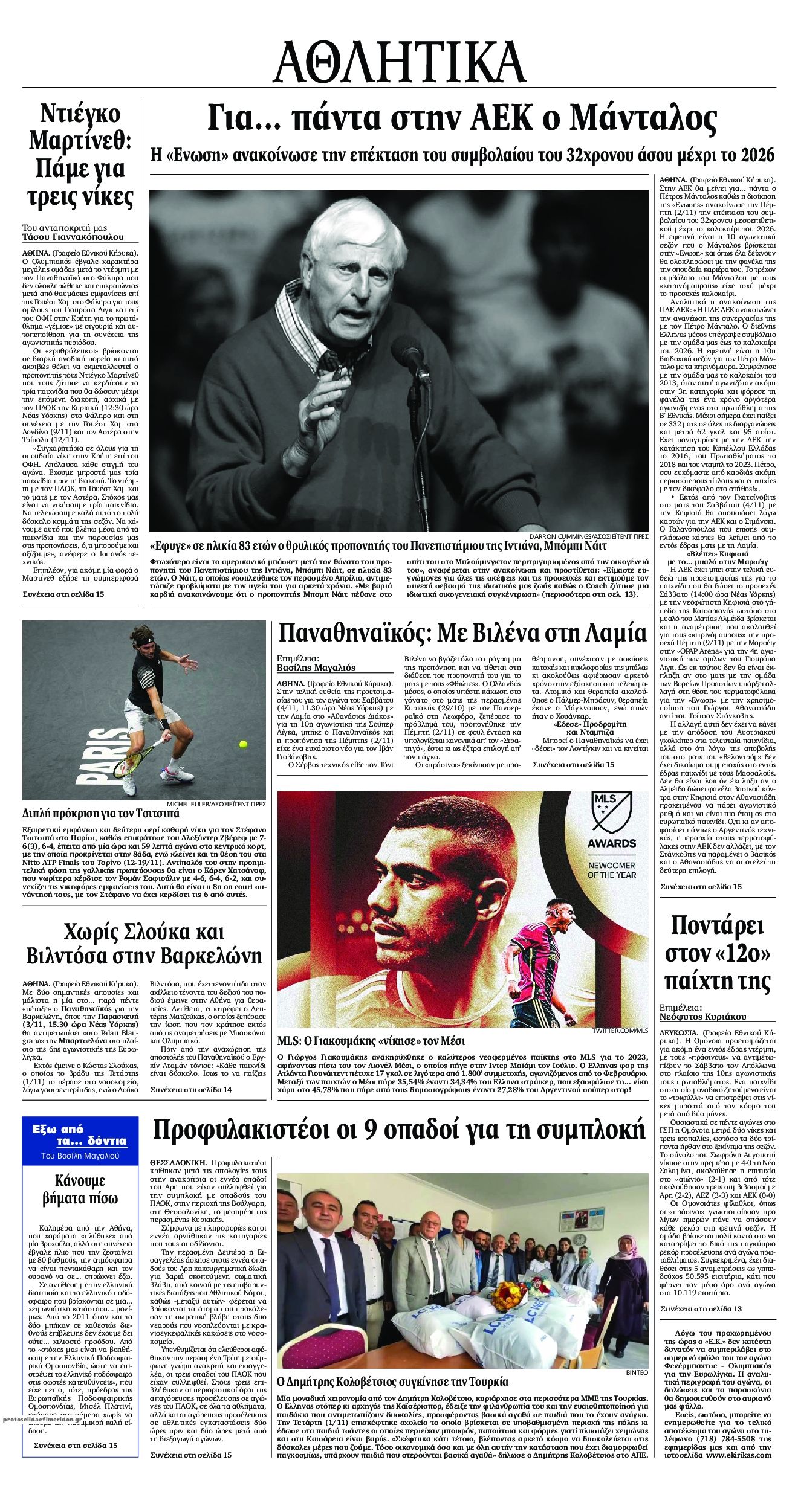 Οπισθόφυλλο εφημερίδας Εθνικός Κήρυξ