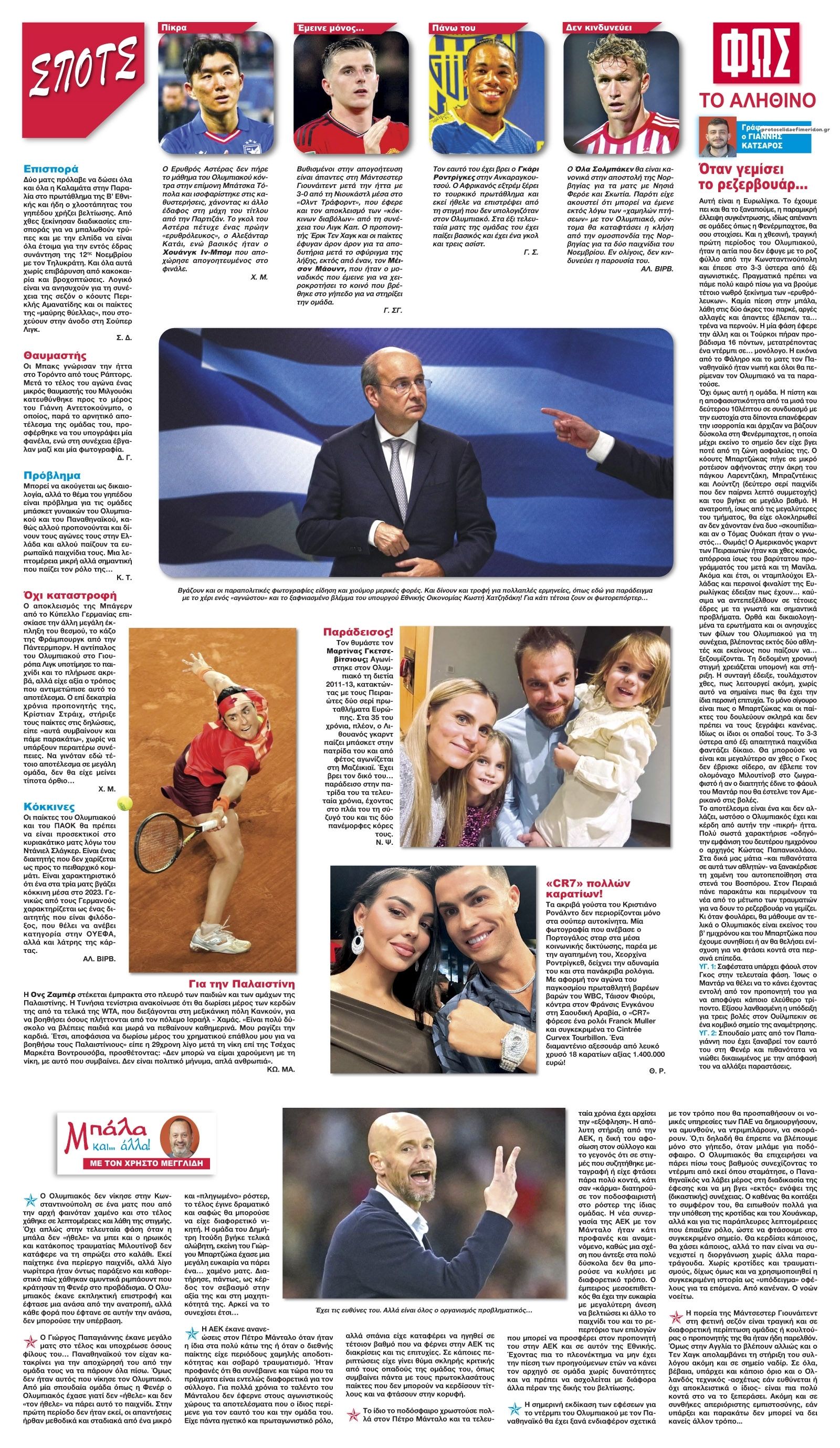 Οπισθόφυλλο εφημερίδας Φως των σπορ