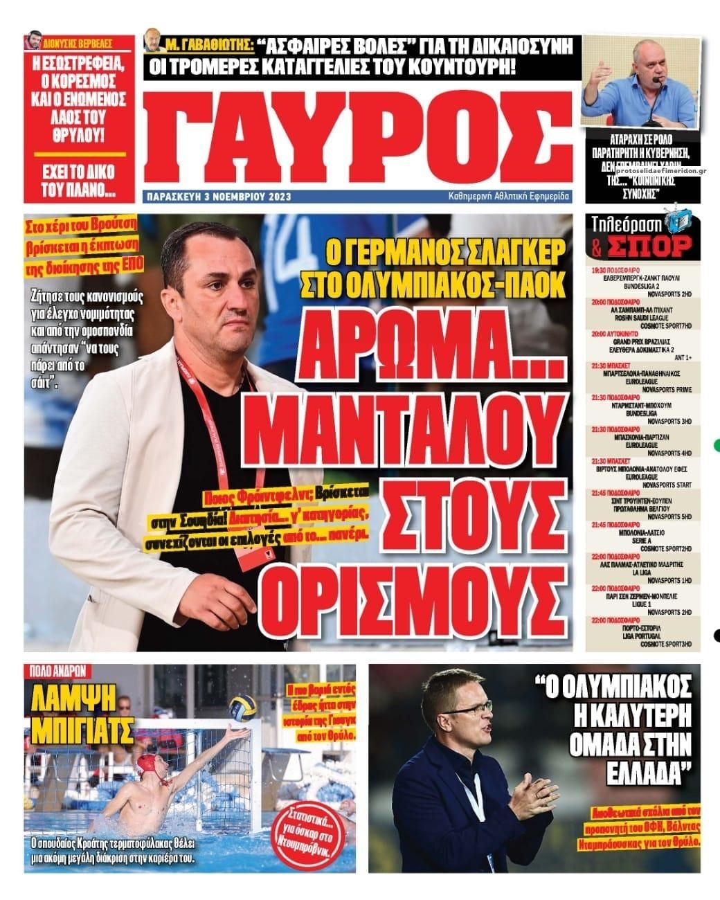 Οπισθόφυλλο εφημερίδας Κόκκινος Πρωταθλητής