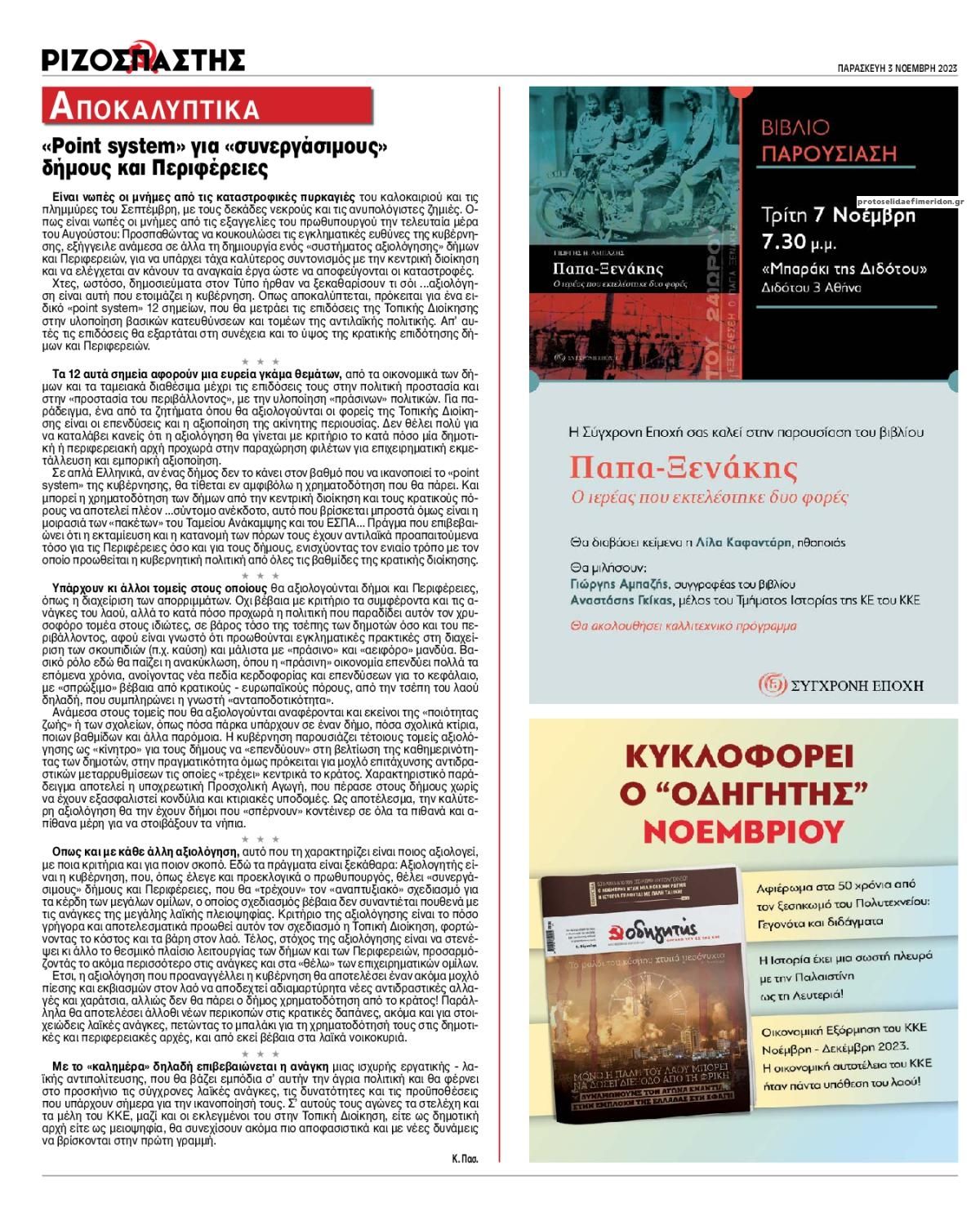 Οπισθόφυλλο εφημερίδας Ριζοσπάστης