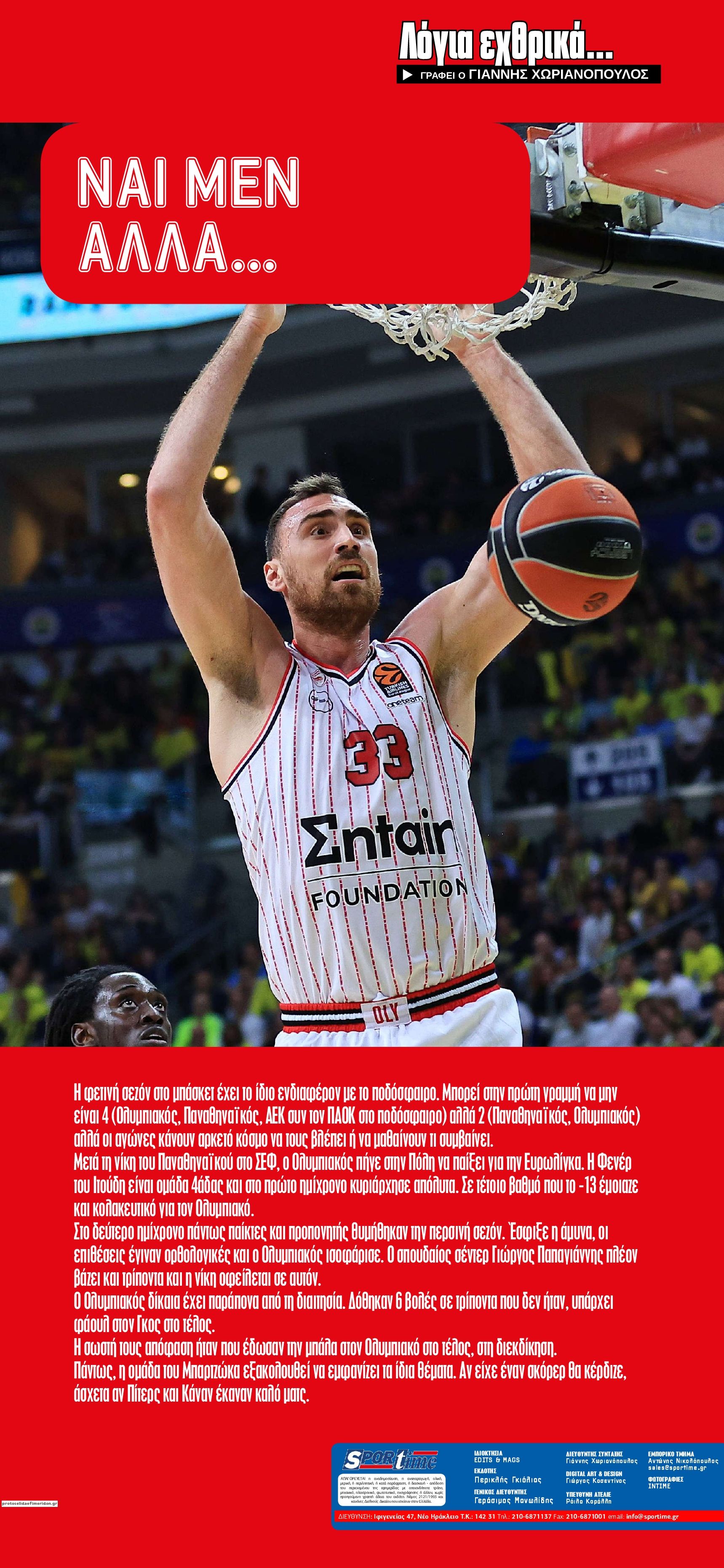 Οπισθόφυλλο εφημερίδας Sportime