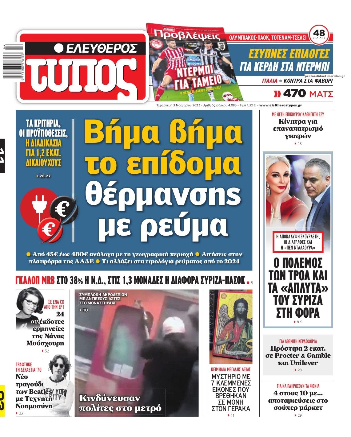 Πρωτοσέλιδο εφημερίδας Ελεύθερος Τύπος