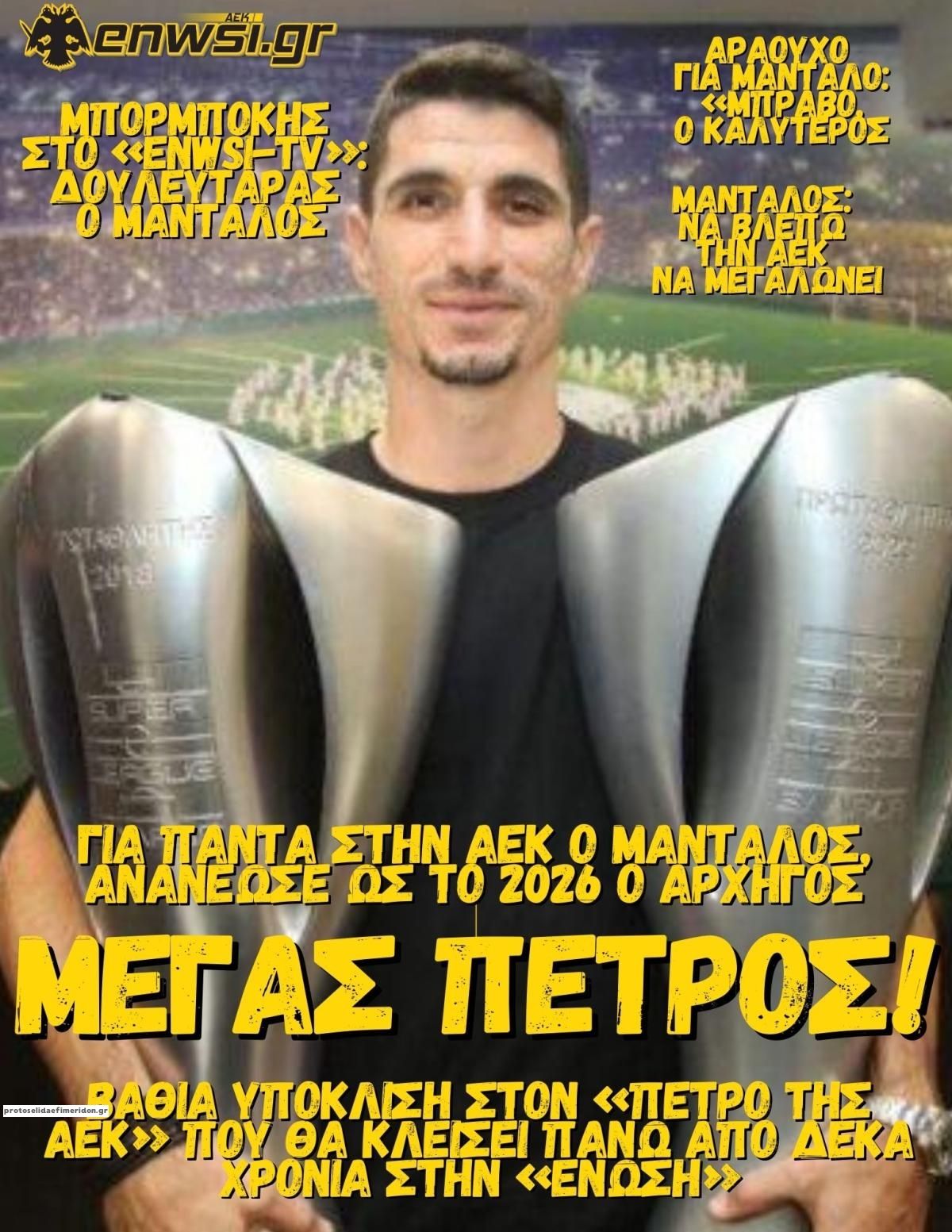 Πρωτοσέλιδο εφημερίδας enwsi.gr