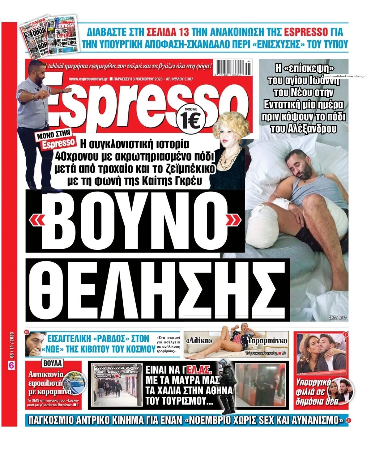 Πρωτοσέλιδο εφημερίδας Espresso