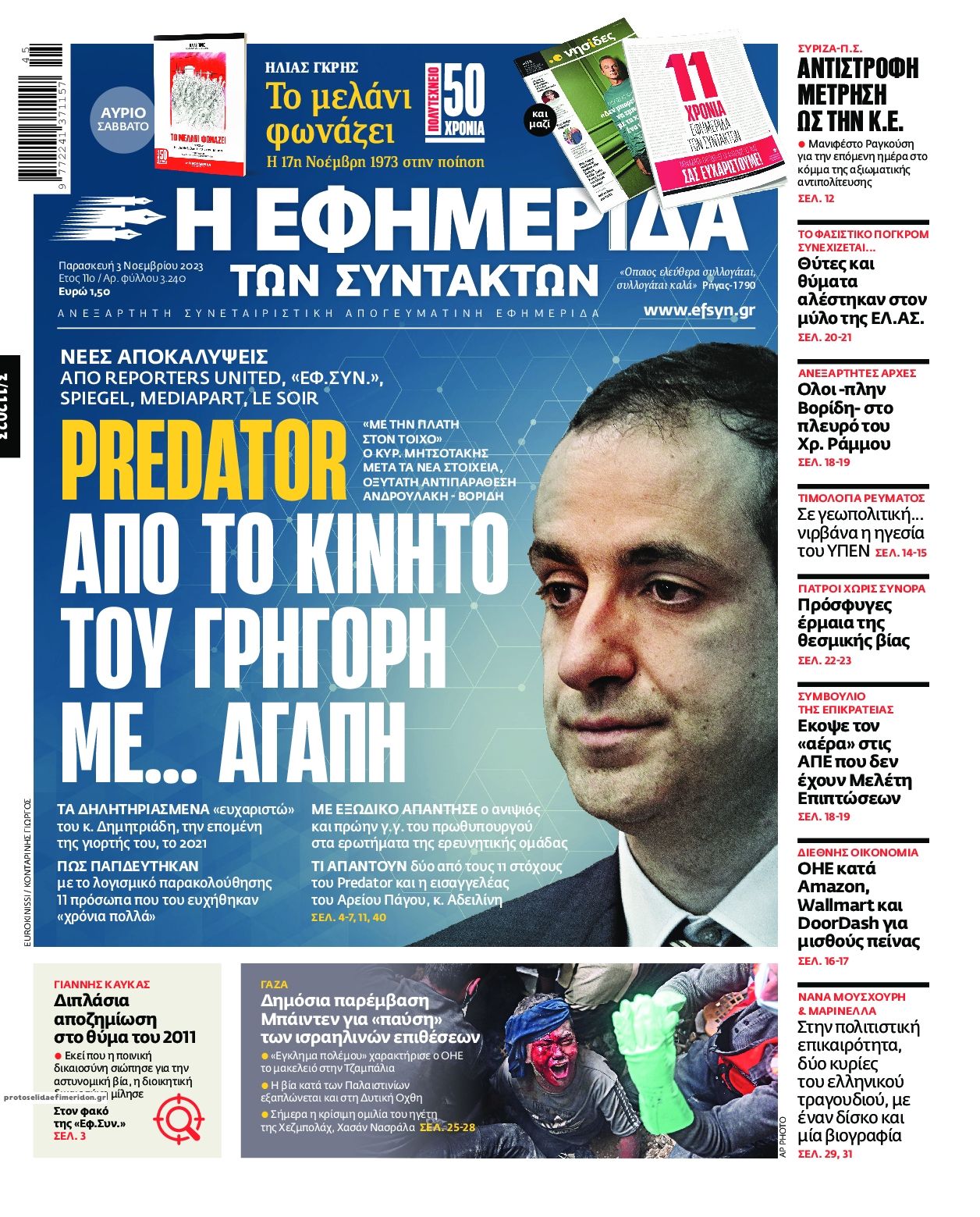 Πρωτοσέλιδο εφημερίδας Των συντακτών