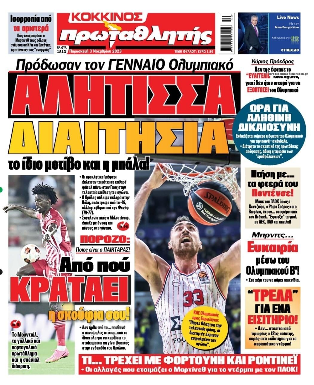 Πρωτοσέλιδο εφημερίδας Κόκκινος Πρωταθλητής