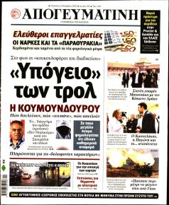 Απογευματινή
