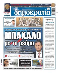 Δημοκρατία