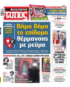 Ελεύθερος Τύπος
