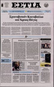 Εστία