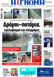 Γνώμη της Πάτρας