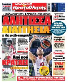 Κόκκινος Πρωταθλητής