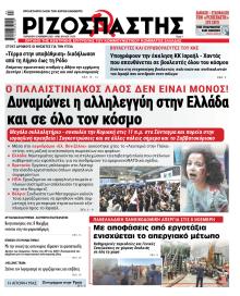 Ριζοσπάστης