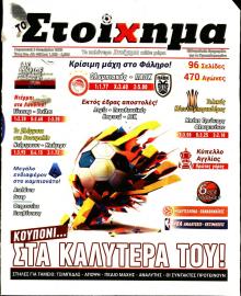Στοίχημα