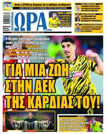 Η ώρα των Σπορ