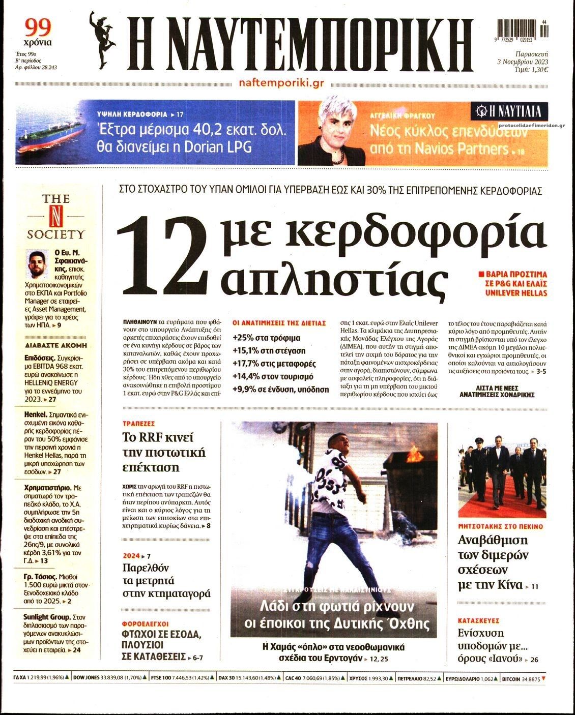 Πρωτοσέλιδο εφημερίδας Ναυτεμπορική