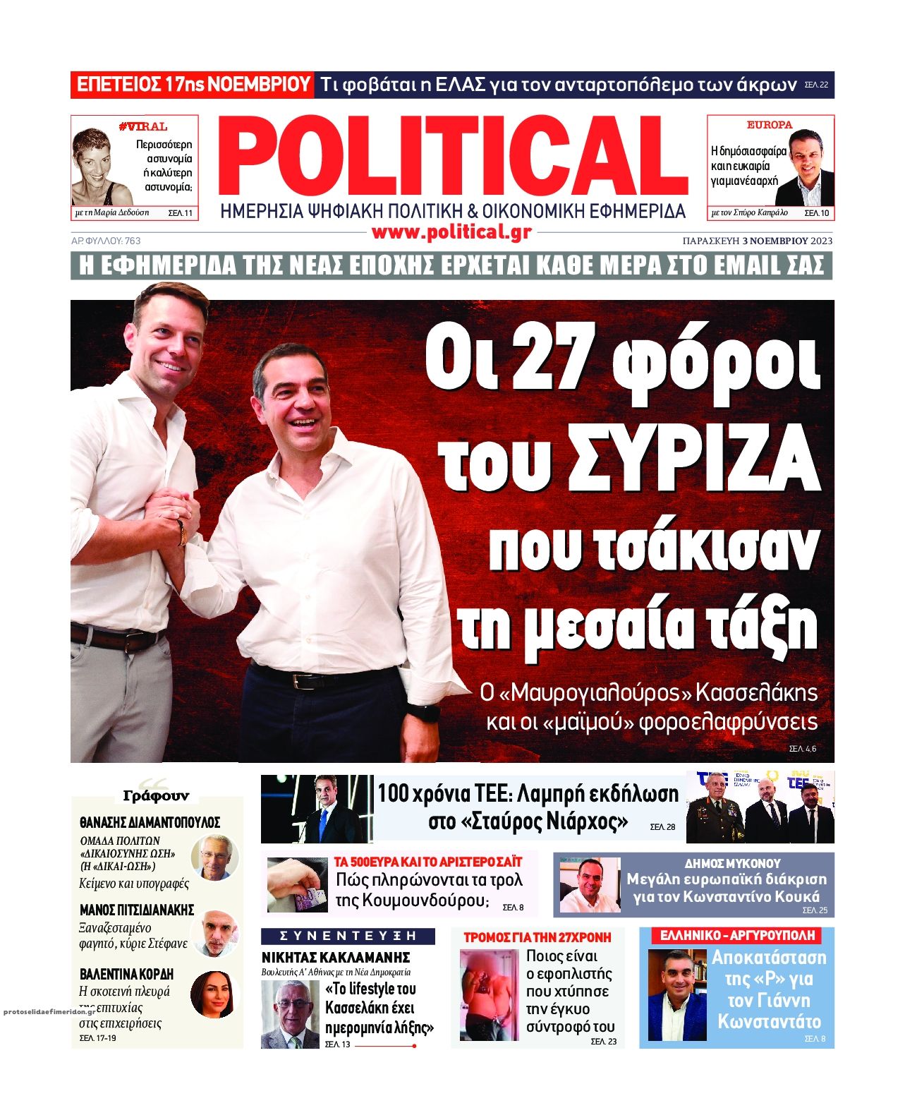 Πρωτοσέλιδο εφημερίδας Political