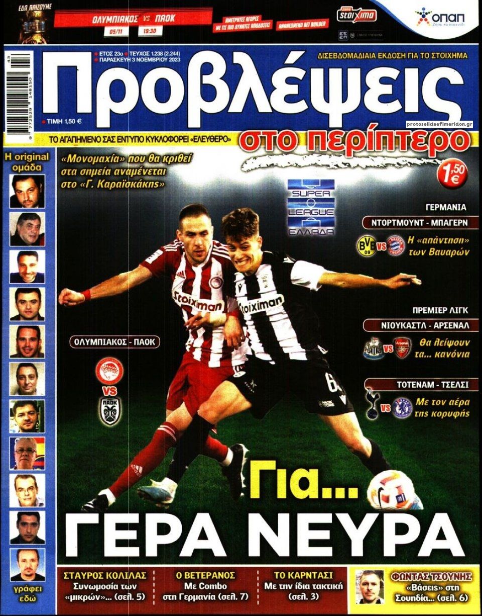Πρωτοσέλιδο εφημερίδας Προβλέψεις