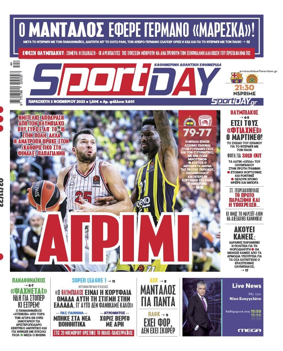 Πρωτοσέλιδο εφημερίδας Sportday