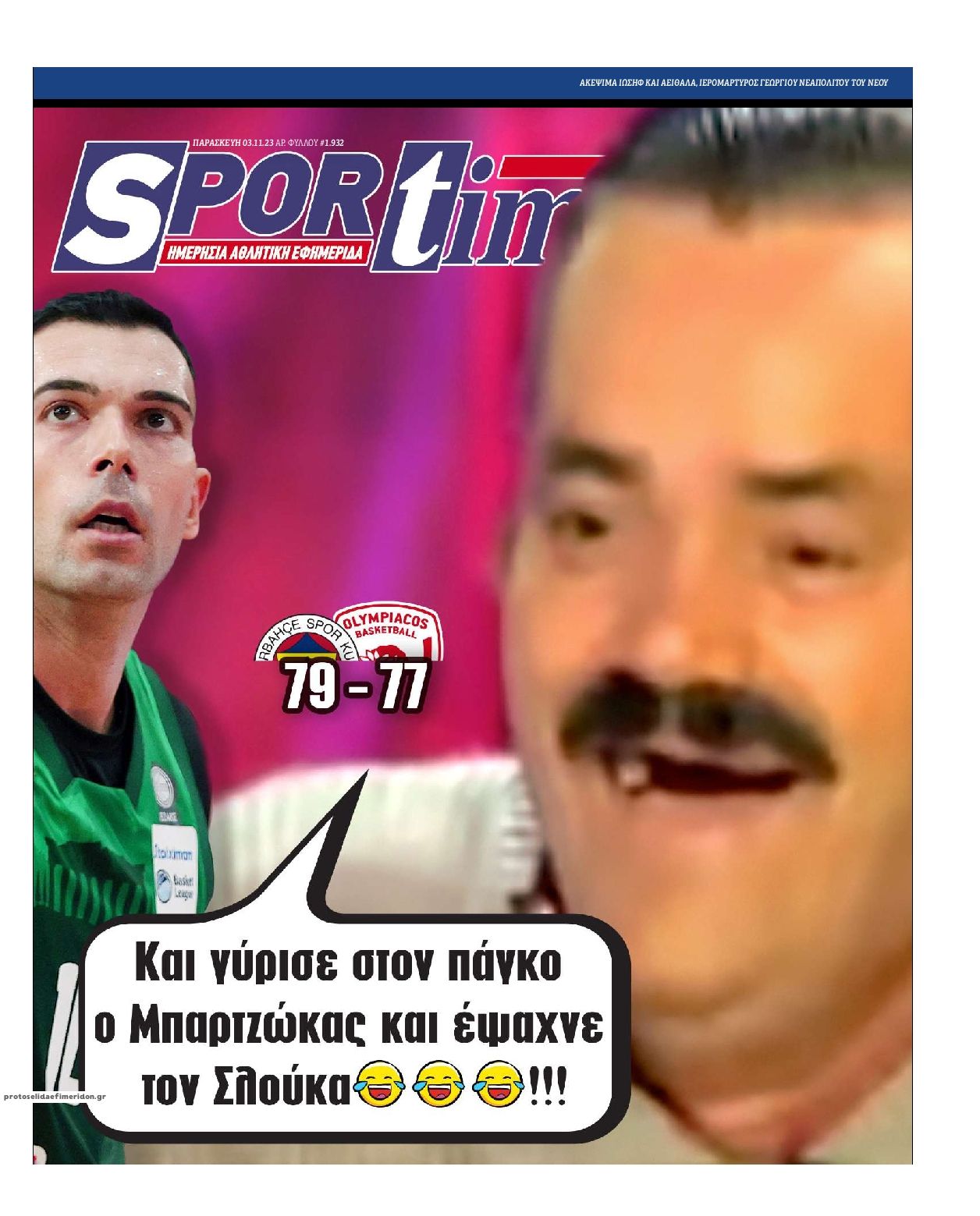 Πρωτοσέλιδο εφημερίδας Sportime