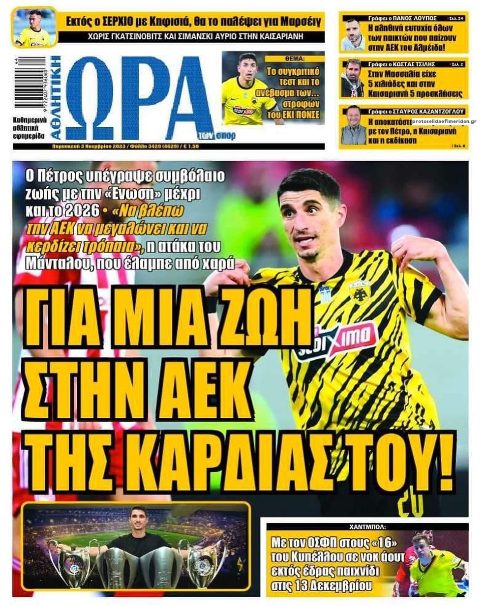 Πρωτοσέλιδο εφημερίδας Η ώρα των Σπορ