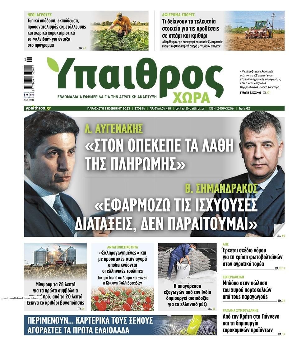 Πρωτοσέλιδο εφημερίδας 