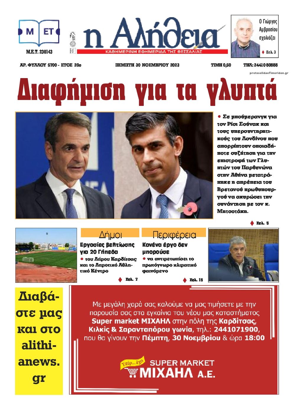 Πρωτοσέλιδο εφημερίδας Αλήθεια της Καρδίτσας