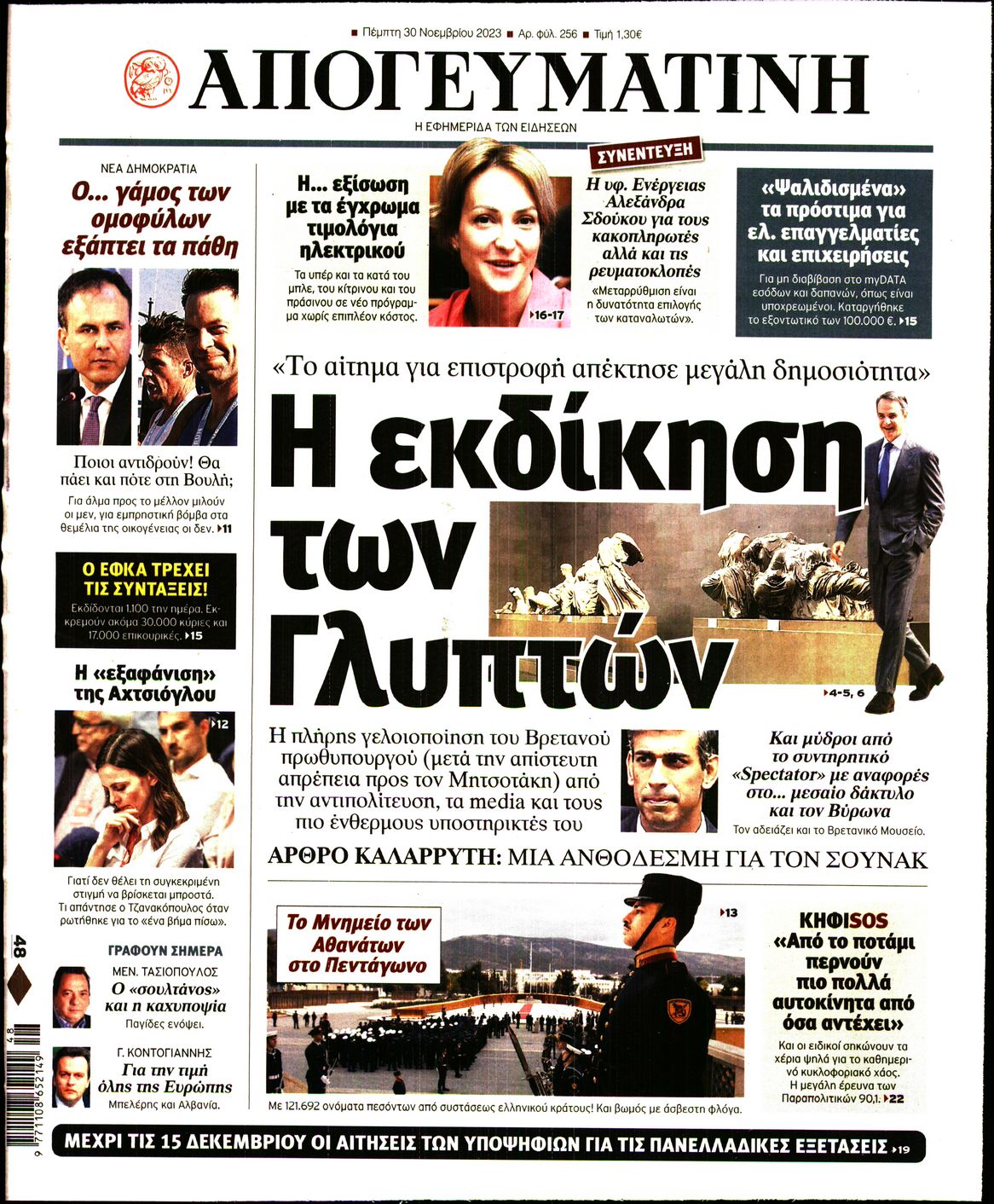 Πρωτοσέλιδο εφημερίδας Απογευματινή