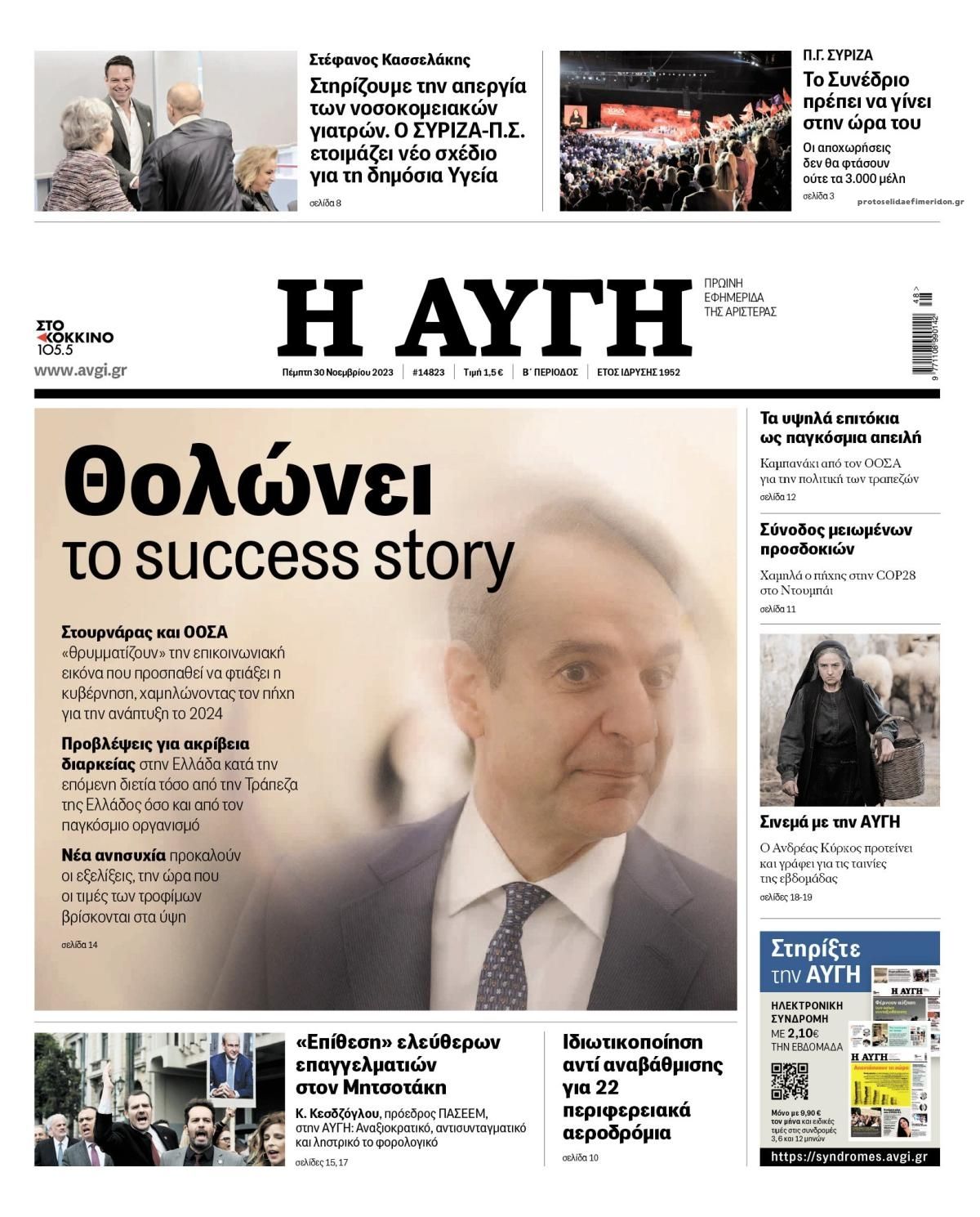 Πρωτοσέλιδο εφημερίδας Αυγή
