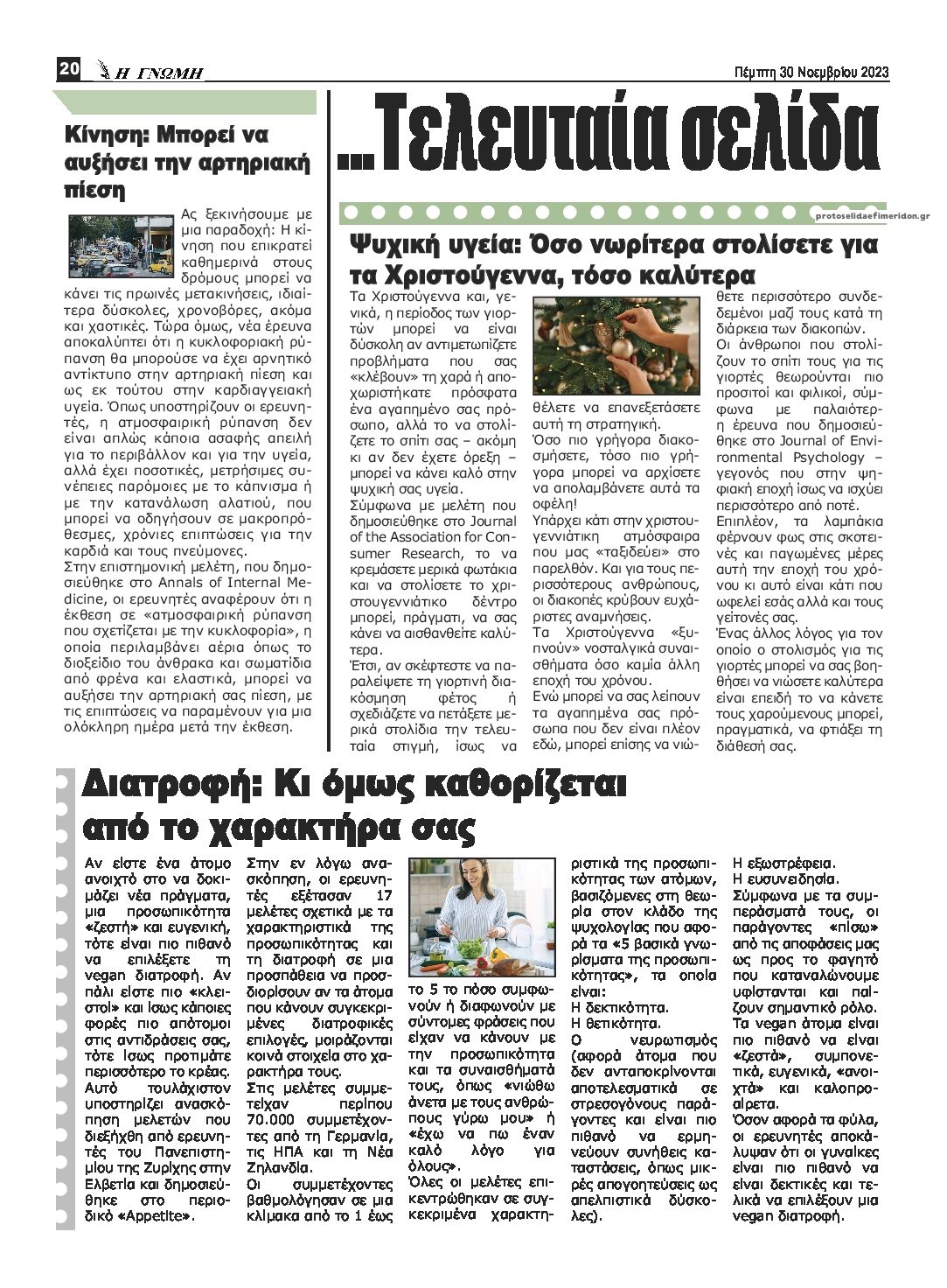 Οπισθόφυλλο εφημερίδας Η Γνώμη Καρδίτσας