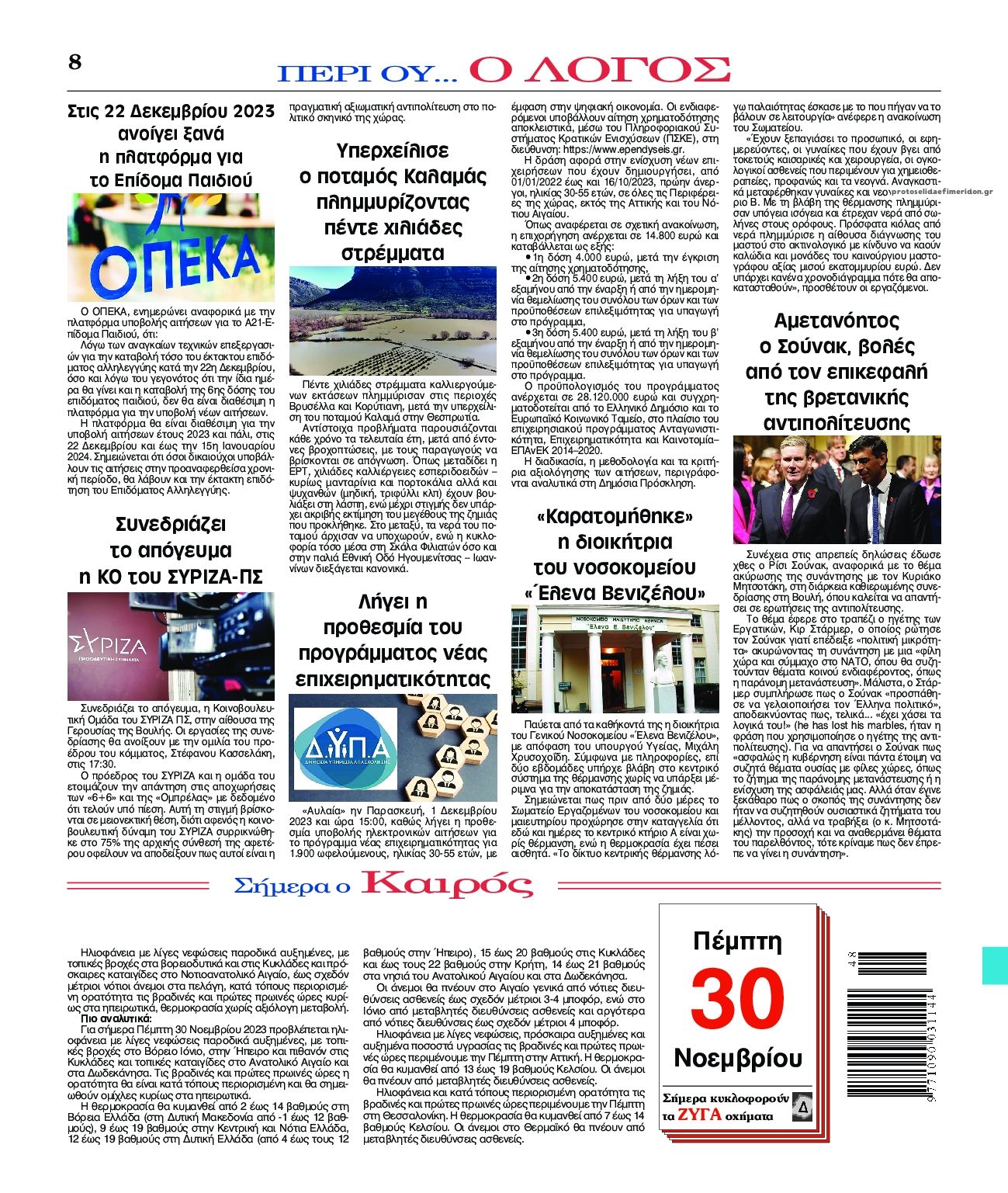 Οπισθόφυλλο εφημερίδας Λόγος