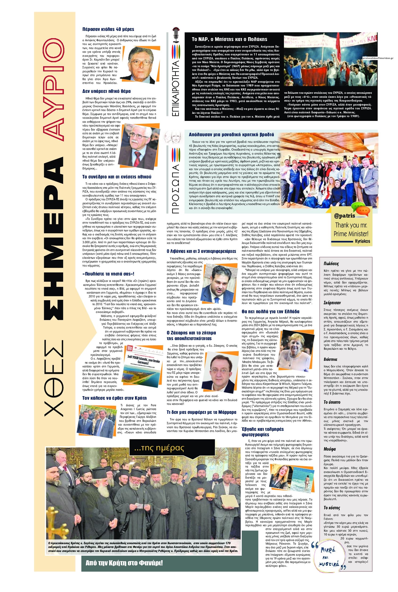 Οπισθόφυλλο εφημερίδας Πατρίς