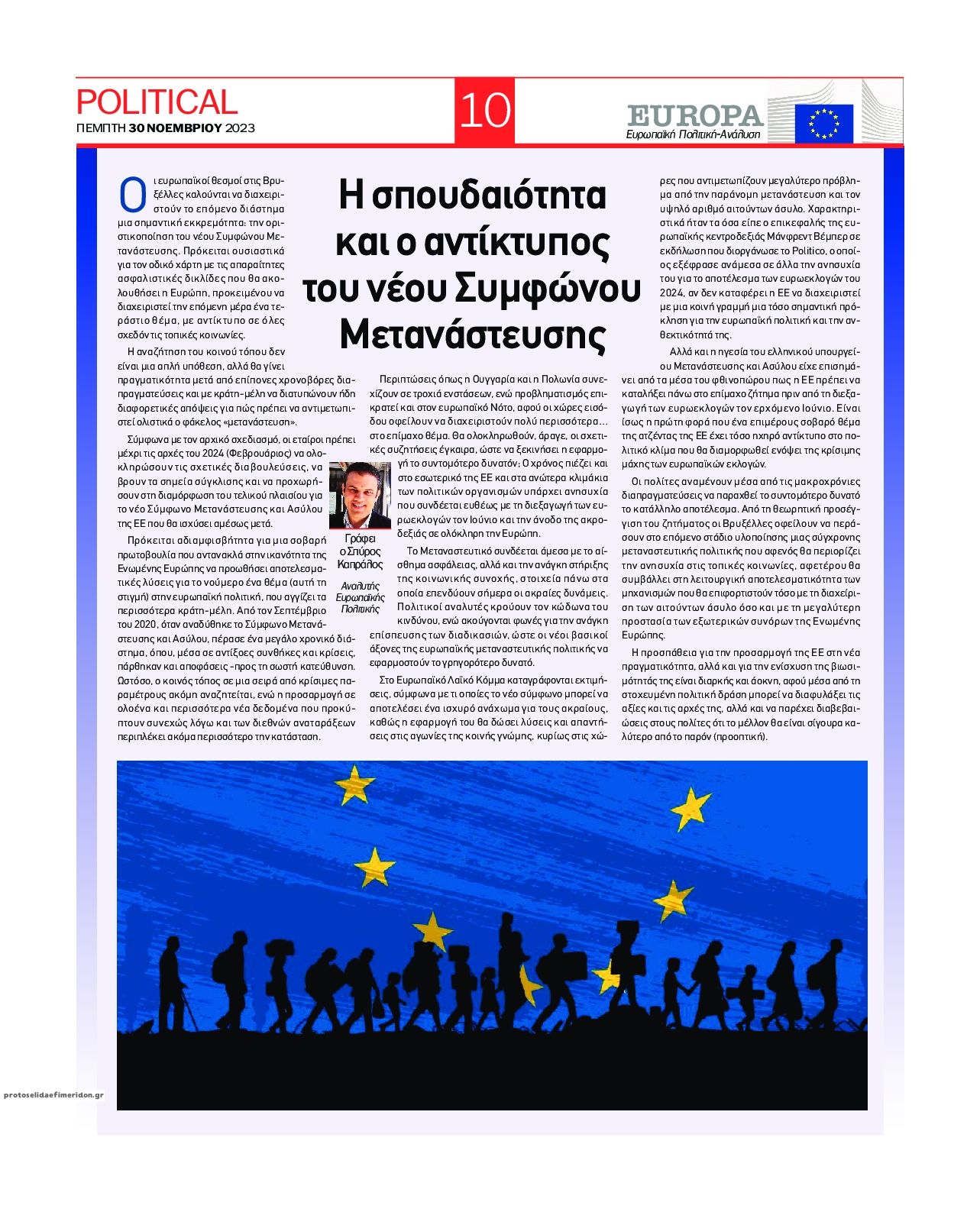 Οπισθόφυλλο εφημερίδας Political