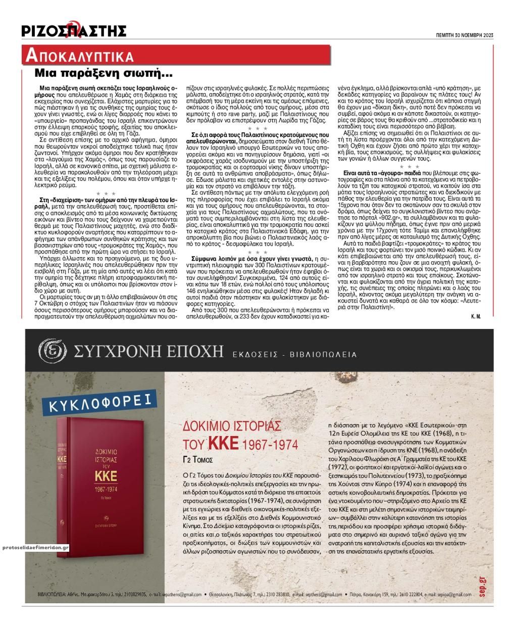 Οπισθόφυλλο εφημερίδας Ριζοσπάστης