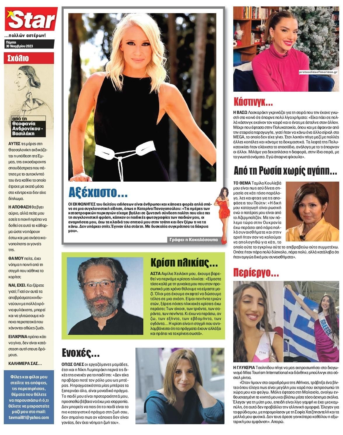 Οπισθόφυλλο εφημερίδας Star Press