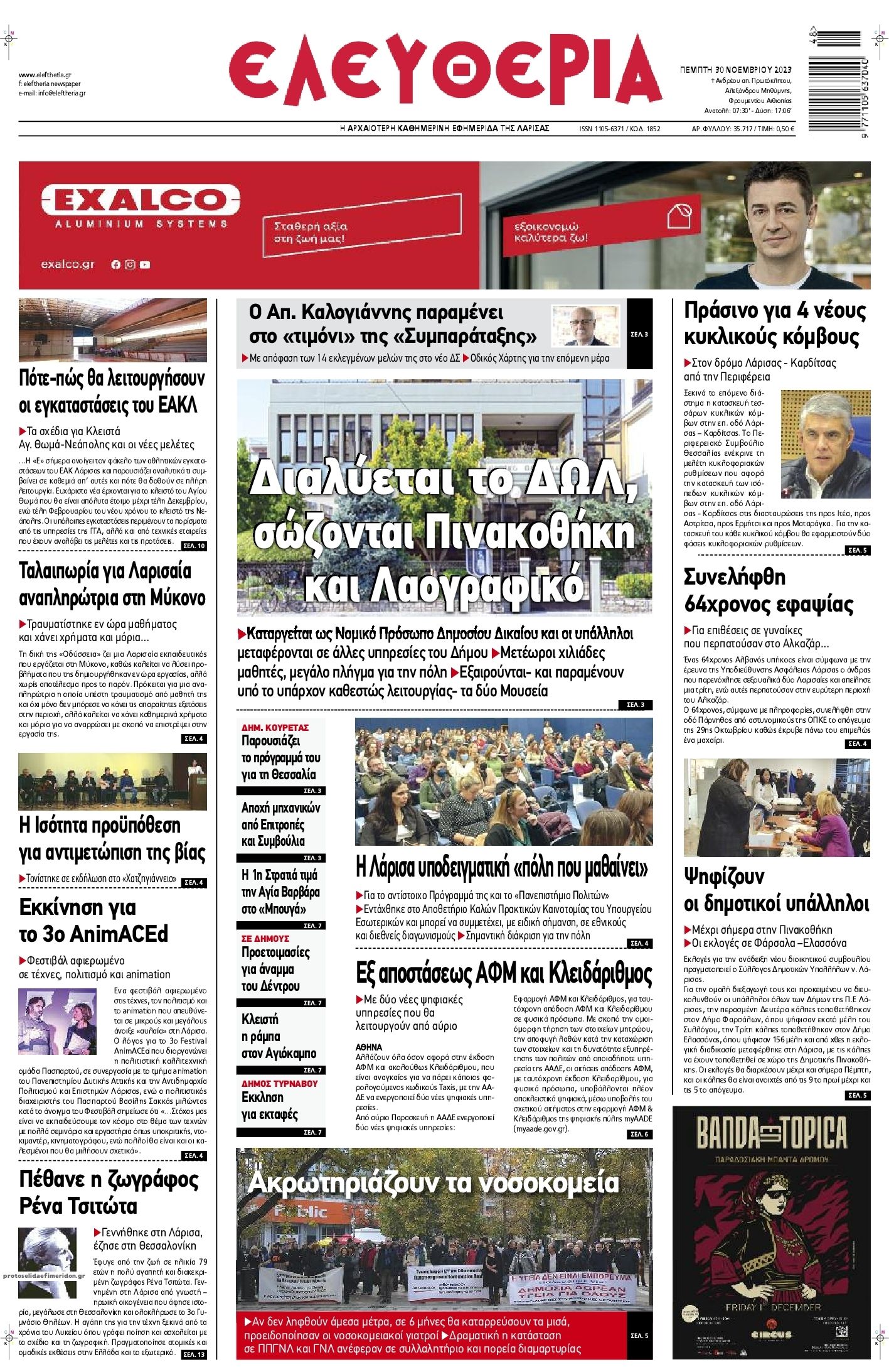 Πρωτοσέλιδο εφημερίδας Ελευθερία Λάρισσας