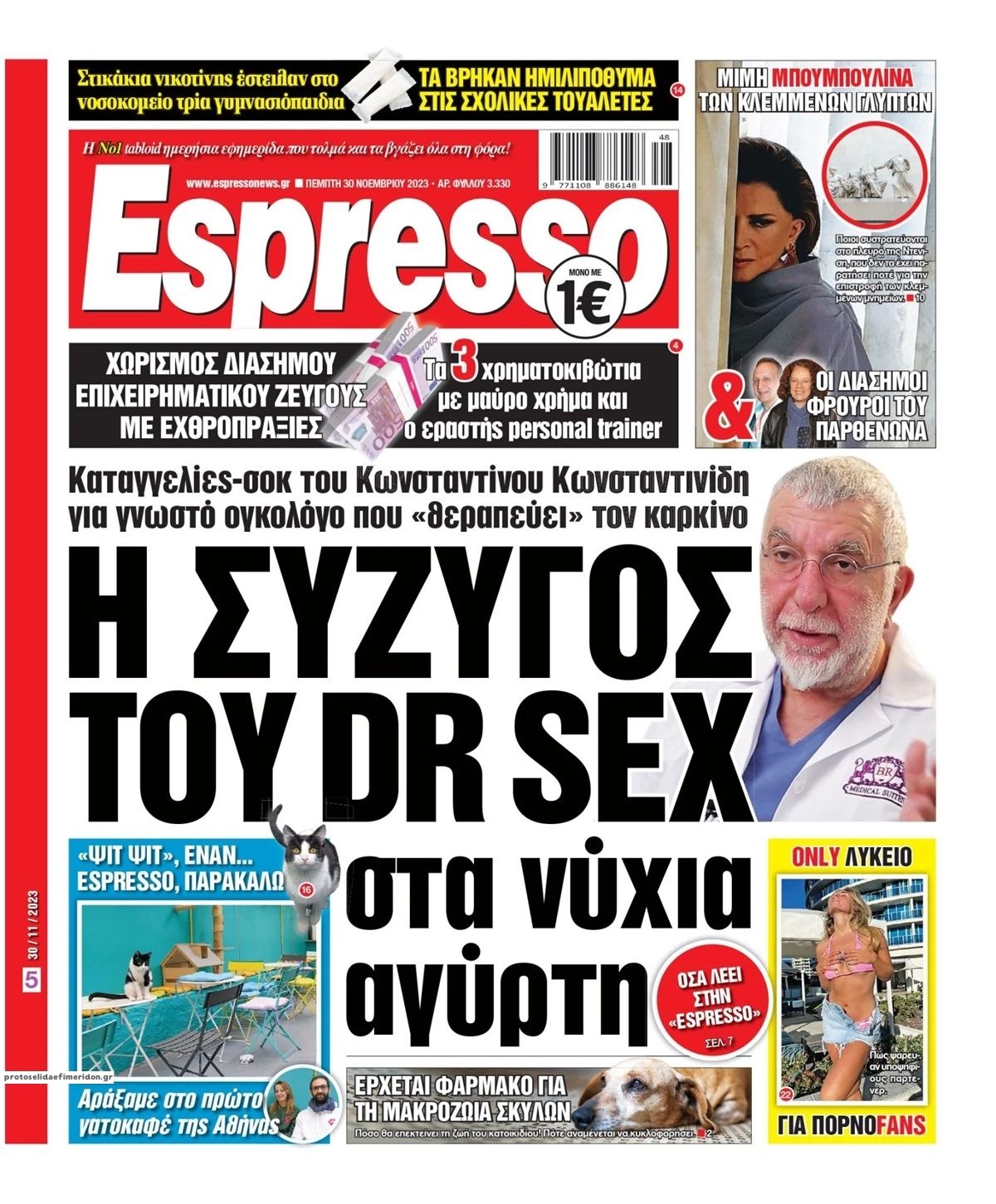 Πρωτοσέλιδο εφημερίδας Espresso