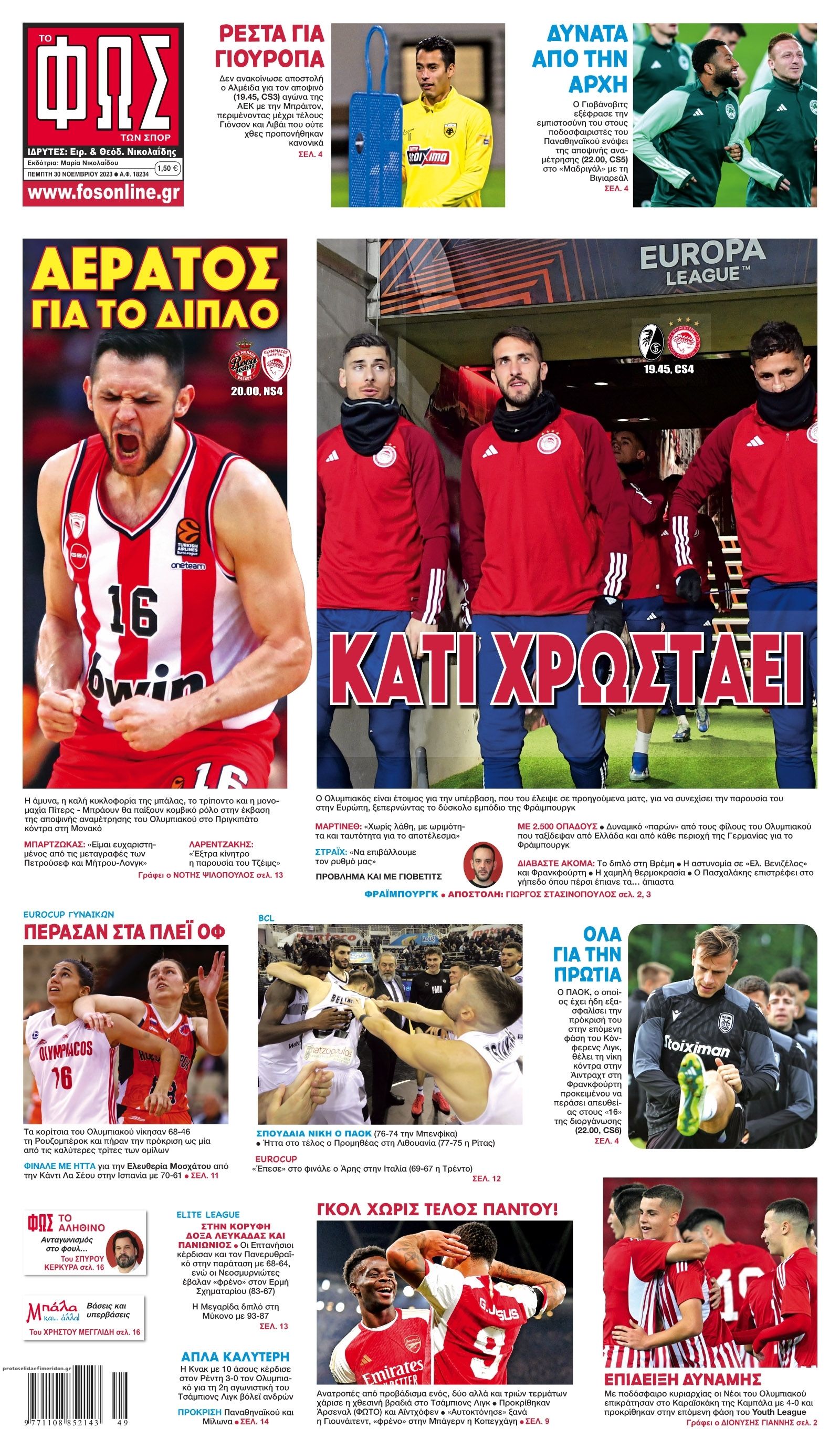 Πρωτοσέλιδο εφημερίδας Φως των σπορ